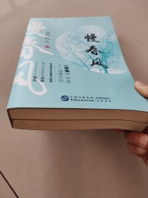 慢春风上下