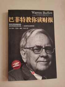 巴菲特教你读财报：The Search For The Company With A Durable Competitive Advantage