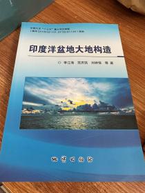 印度洋盆地大地構(gòu)造