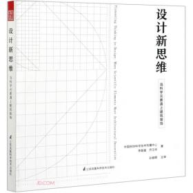 设计新思维(当科学元素遇上建筑装饰)