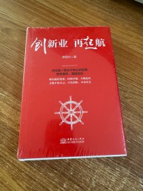 创新业，再起航