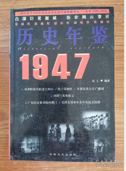 历史年鉴1947