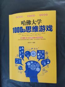 哈佛大学的500个数独游戏