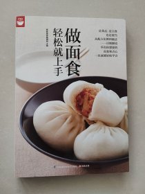 做面食轻松就上手好食尚书系