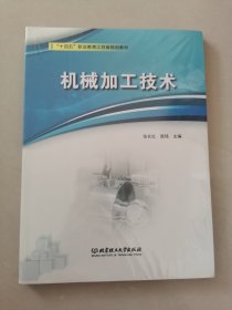 机械测量技术(十四五职业教育江苏省规划教材)