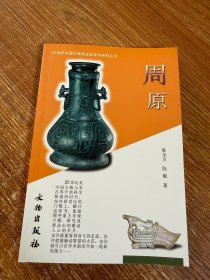 周原