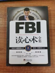 FBI读心术全集