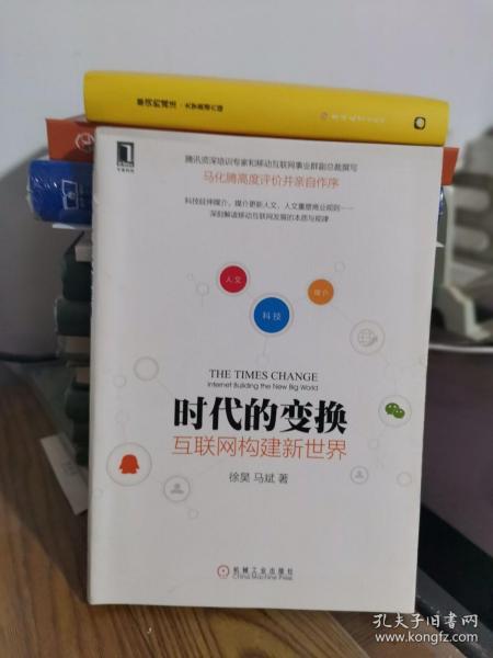 时代的变换：互联网构建新世界