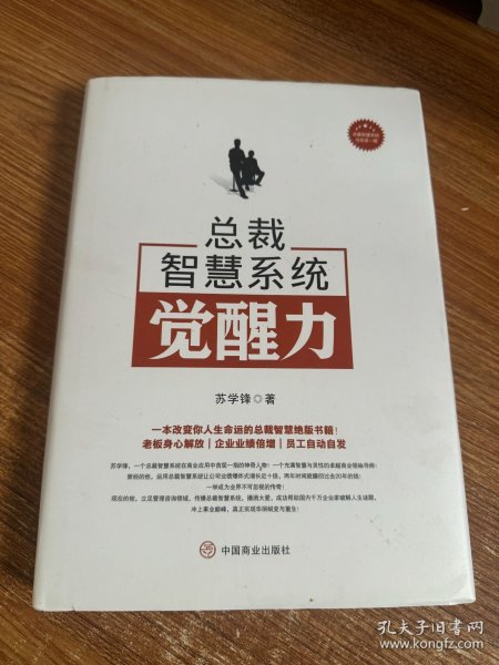 NLP总裁智慧系统觉醒力