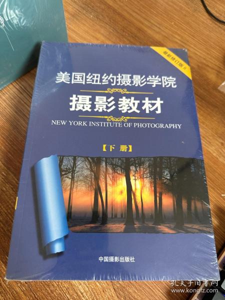 美国纽约摄影学院摄影教材（下册）：最新修订版