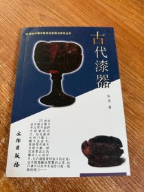 古代漆器