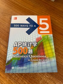 AP统计学500题