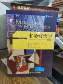 市场营销学（第12版 全球版） 9787300242286