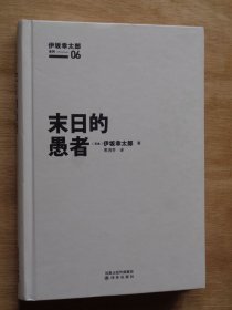末日的愚者
