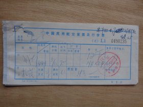 中国民用航空客票及行李票2张 拉萨-成都1985