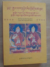 第九世达赖喇嘛隆朵嘉措和第十世达赖喇嘛楚臣嘉措传（藏文）