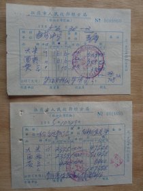 拉萨市人民政府粮食局粮油出库凭证2张 1965年