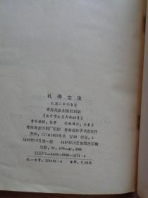 札得文法（藏文）