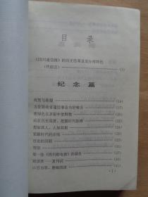 雁鸣声声《四川通信报》复刊十周年文集