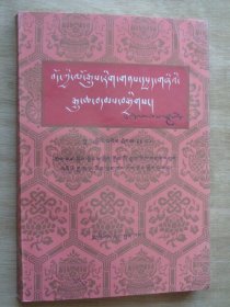 西藏文史资料选辑2（藏文）