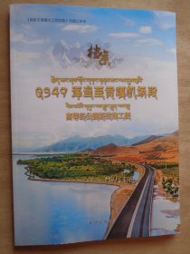 G349泽当至贡嘎机场段高等级公路新改建工程档案