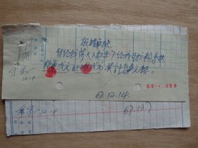 手写收据 拉萨人人拉车收据2张1967