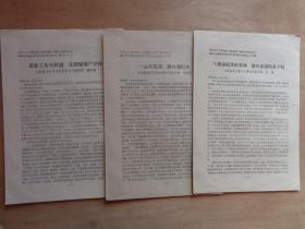 全国工业、交通运输、基本建设、财贸方面社会主义建设选进集体和先进生产者代表大会18份