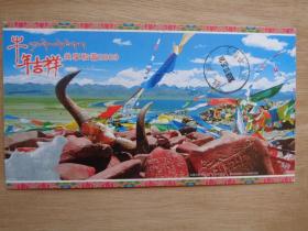 实寄片：西藏明信片2008 牛年吉祥