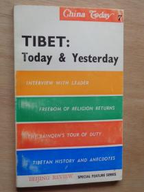 西藏的今天和昨天（英文版）