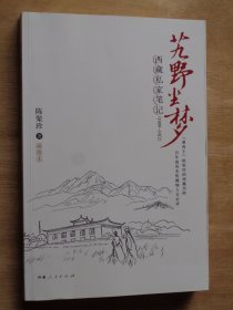 艽野尘梦