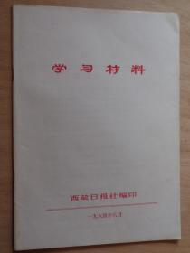 学习材料 1984