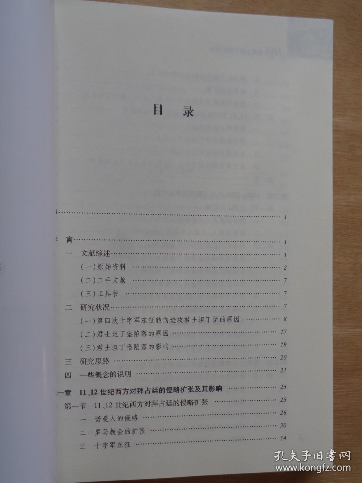 1204年君士坦丁堡的陷落