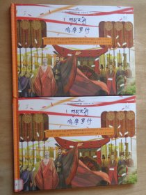 连环画：丝路传奇——鸠摩罗什（藏汉对照）