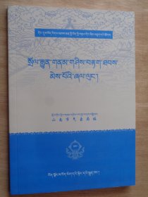 民间传统气象观测法和四季农耕仪式指南（藏文）