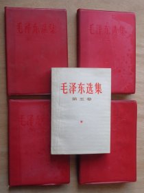 毛泽东选集 第1-5卷