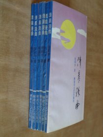 清晨漫曲 6册合售