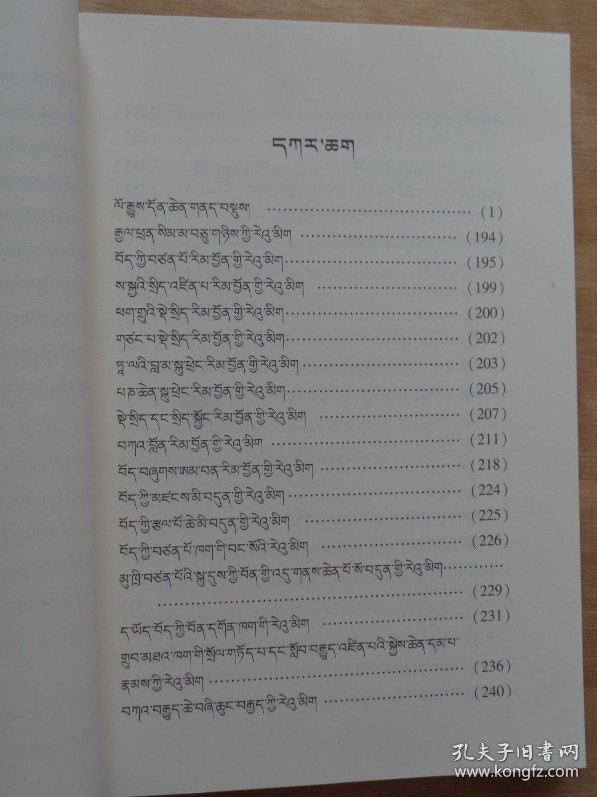 西藏历史年表（藏文）