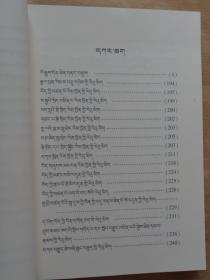 西藏历史年表（藏文）