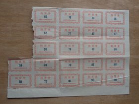 七十年代拉萨市革命委员会商业局购货券22枚