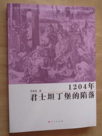 1204年君士坦丁堡的陷落