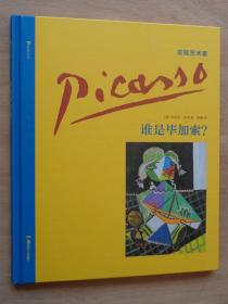 谁是毕加索
