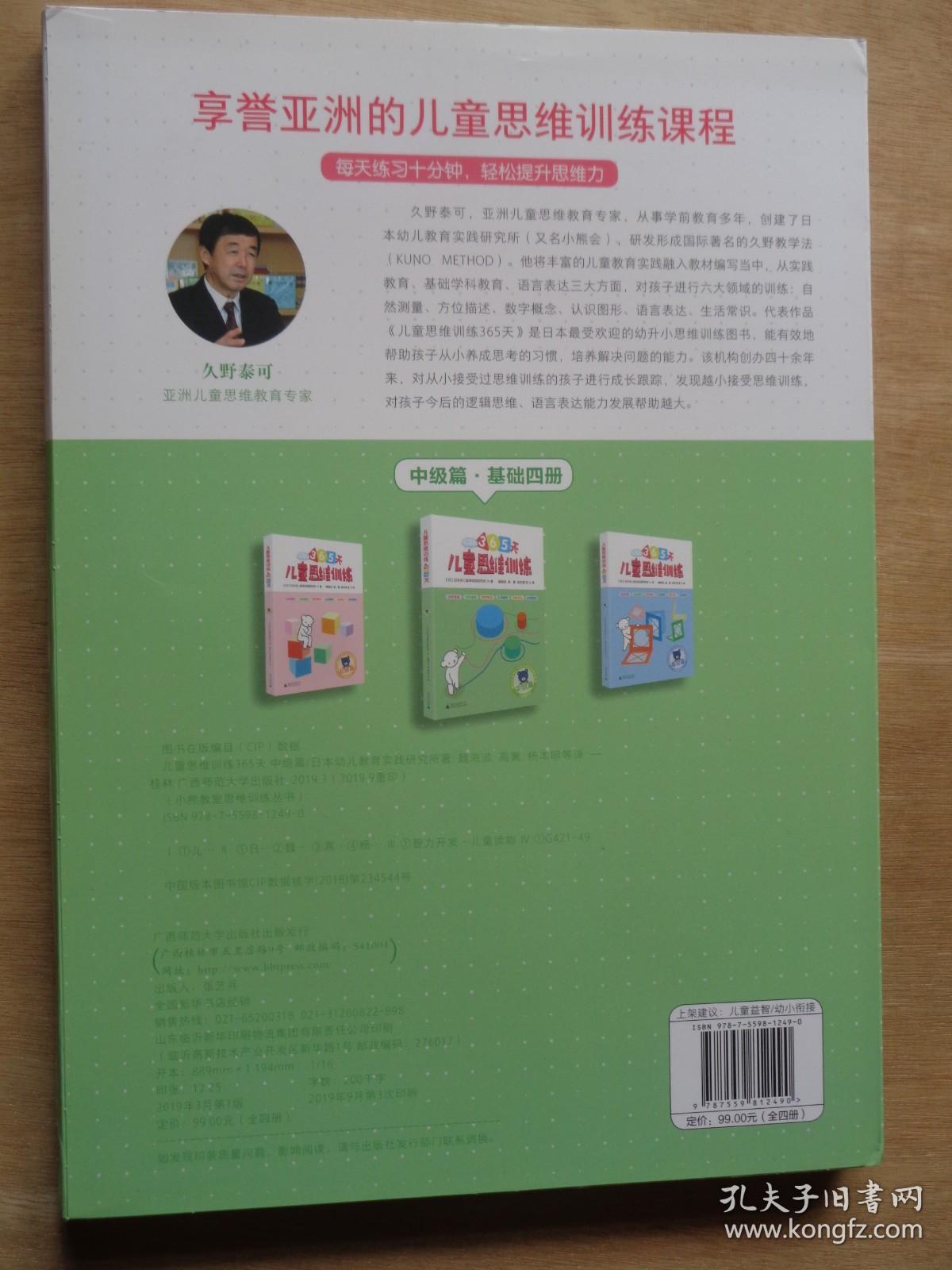 儿童思维训练365天 中级篇（5、6、7、8册）
