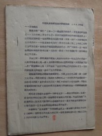 中国民族志藏族部分讲授提纲1961年度
