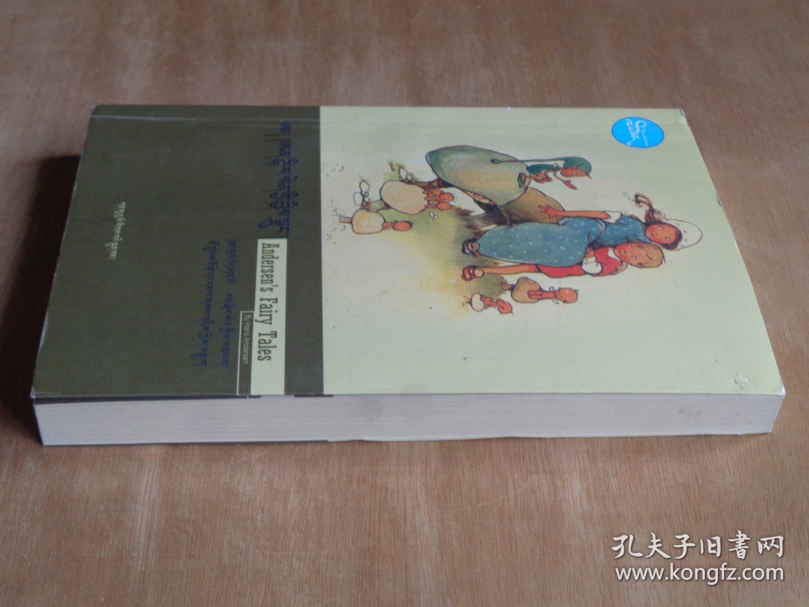 安徒生童话（藏文）
