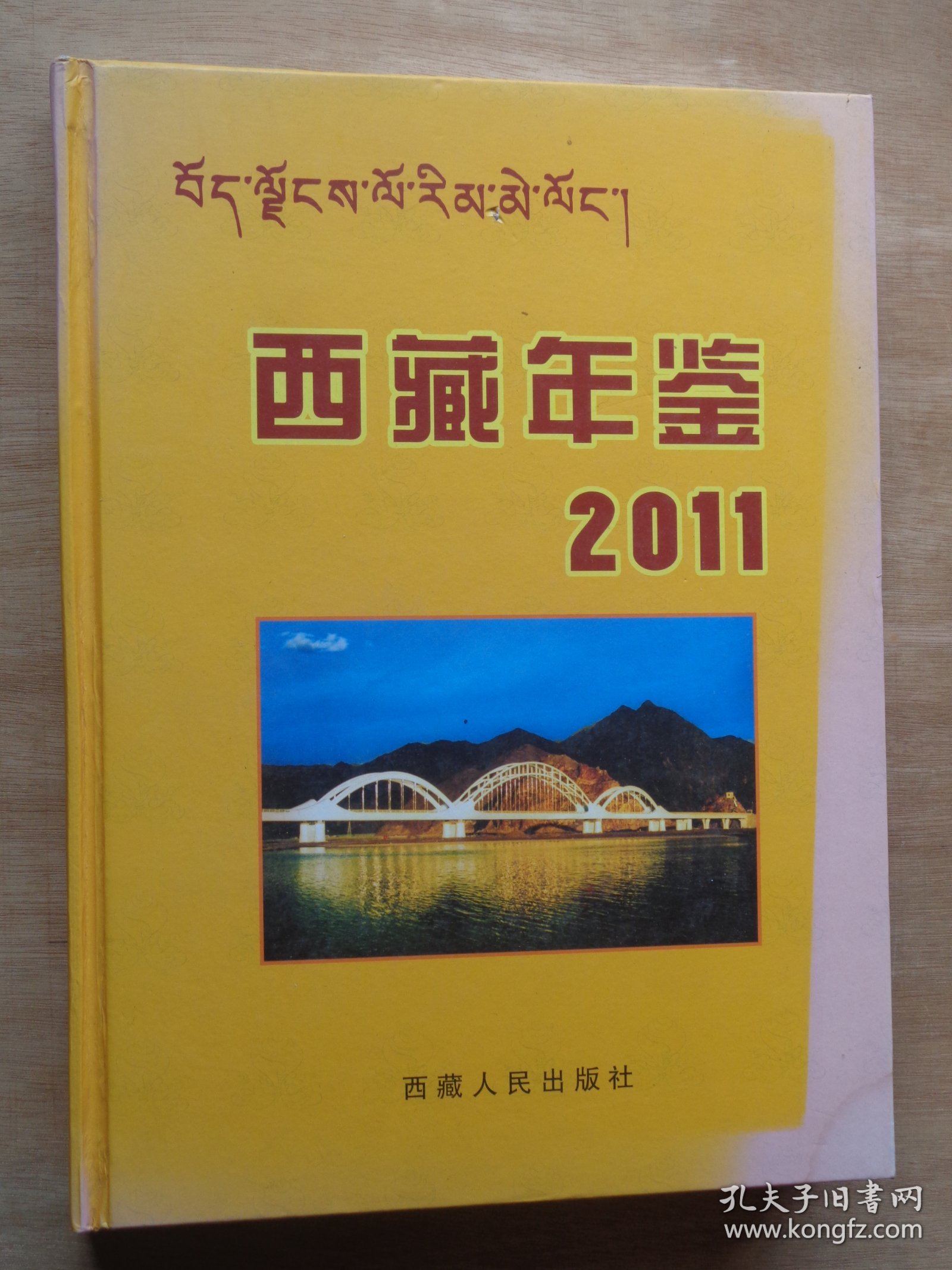 西藏年鉴2011