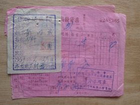 甘仲琦医师挂号收费证明单1张，重庆市座商发货票2张（沙坪坝区国药商店），1957年