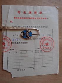 中国共产主义青团团员组织关生活经验介绍信