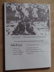 西藏研究（藏文）1959-1989 特刊