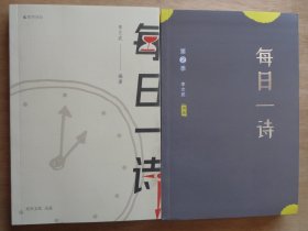 每日一诗 1、2季