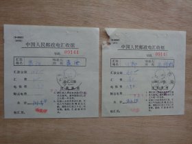中国人民邮政电汇收据 拉萨1973